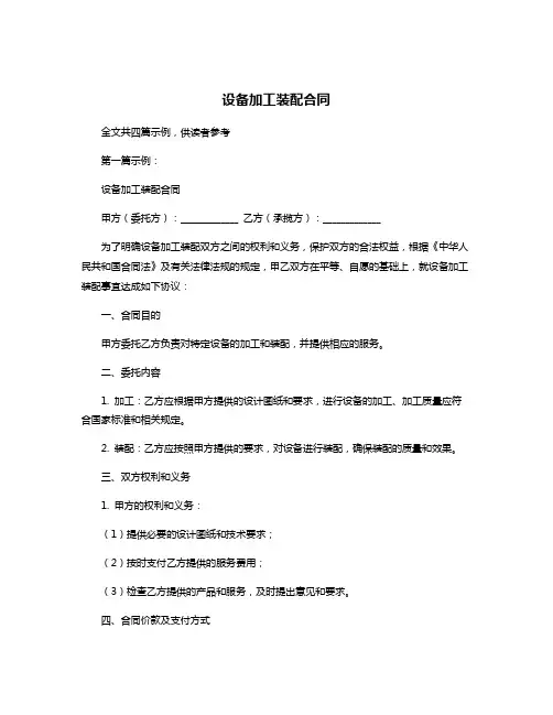 设备加工装配合同