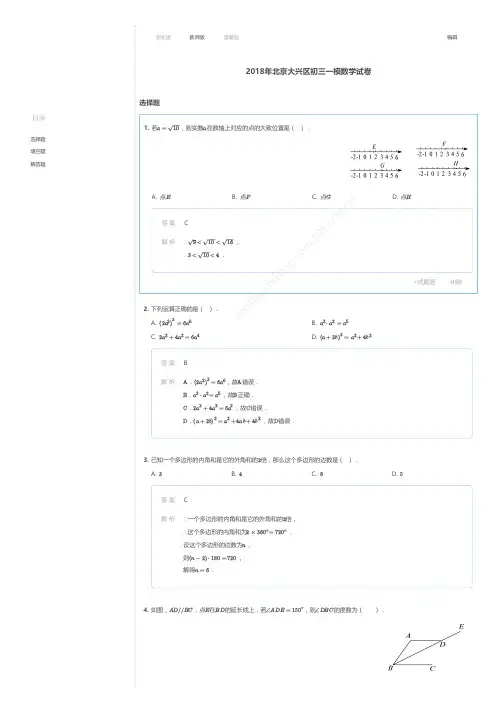 2018年北京大兴区初三一模数学试卷