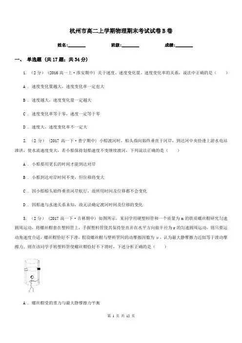 杭州市高二上学期物理期末考试试卷B卷