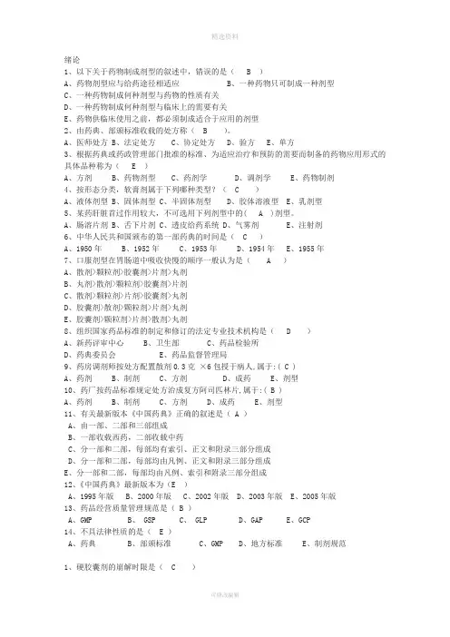 药物制剂技术习题