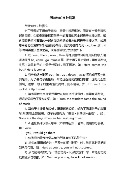 倒装句的9种情况