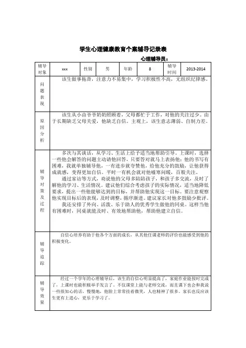学生心理辅导个案记录表