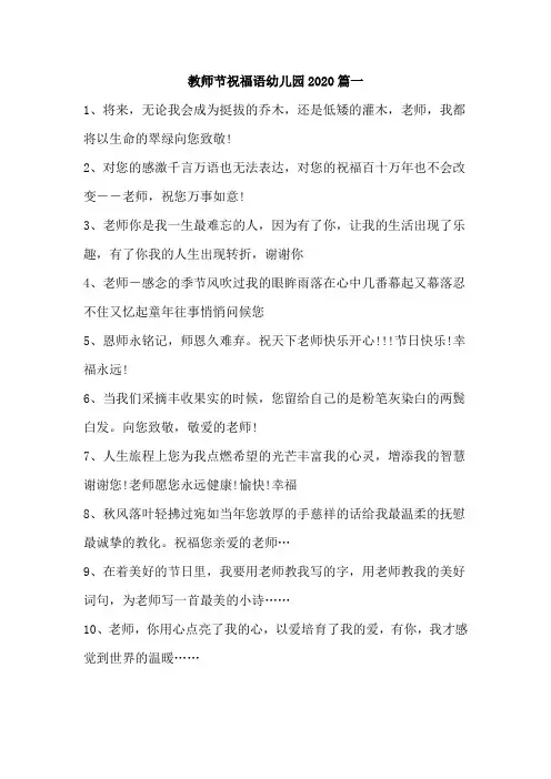 2020幼儿园教师节祝福语汇总大全