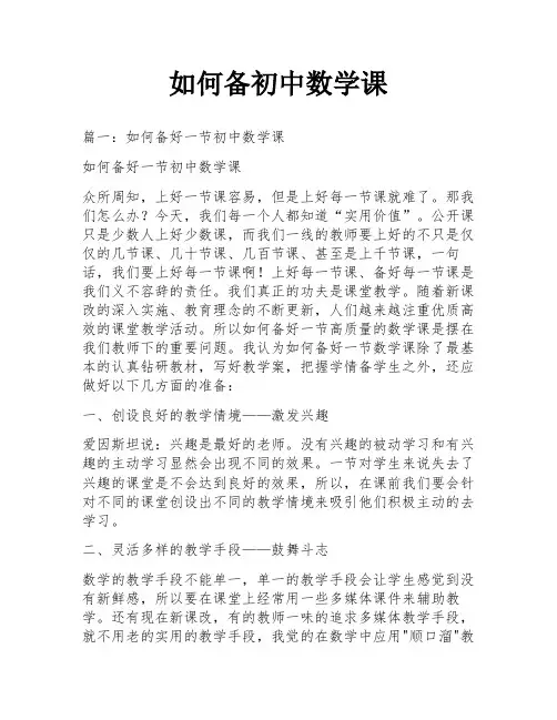 如何备初中数学课
