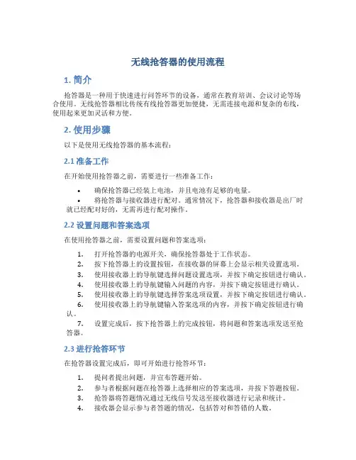 无线抢答器的使用流程