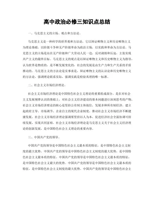 高中政治必修三知识点总结