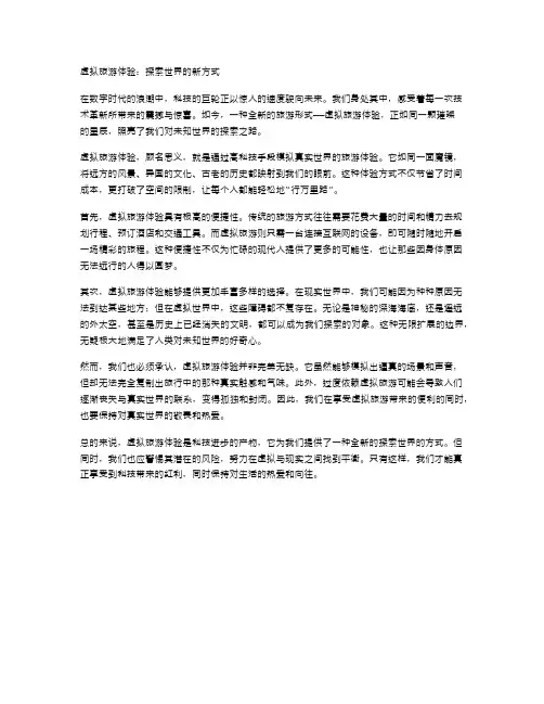 虚拟旅游体验：探索世界的新方式