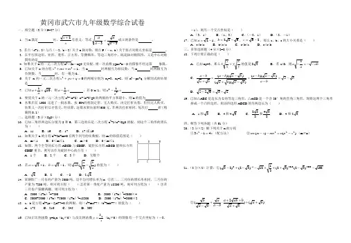 黄冈市武穴市九年级数学综合试卷