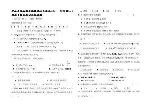 高一化学上学期9月质量检测考试试题高一全册化学试题