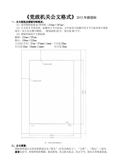 党政公文格式