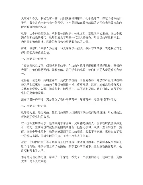 教师节关于奉献的演讲稿