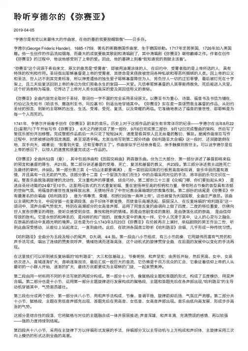 聆听亨德尔的《弥赛亚》