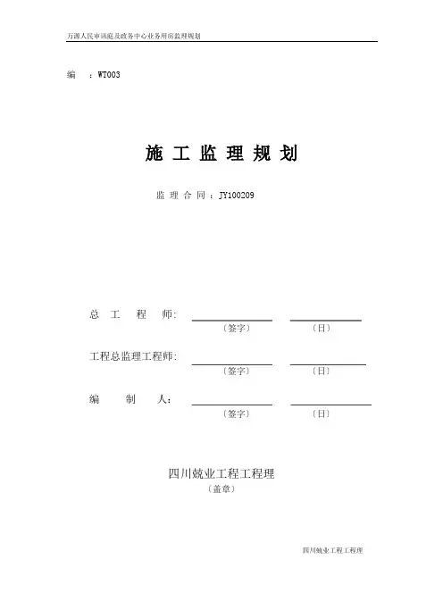 法院审判庭及政务中心业务用房施工监理规划