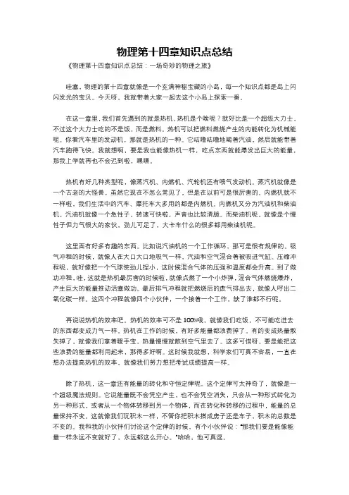 物理第十四章知识点总结