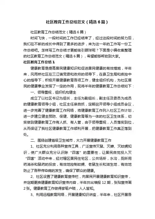 社区教育工作总结范文（精选6篇）