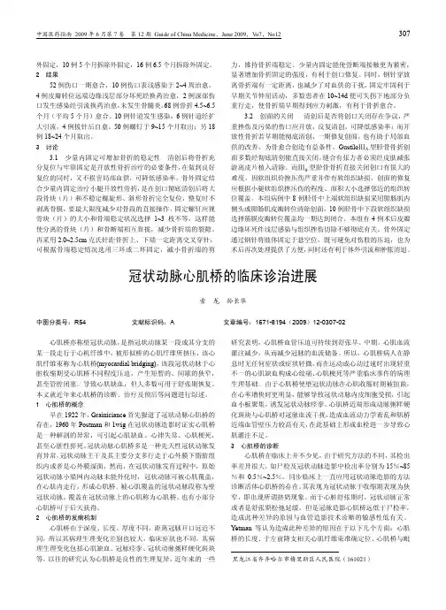 冠状动脉心肌桥的临床诊治进展