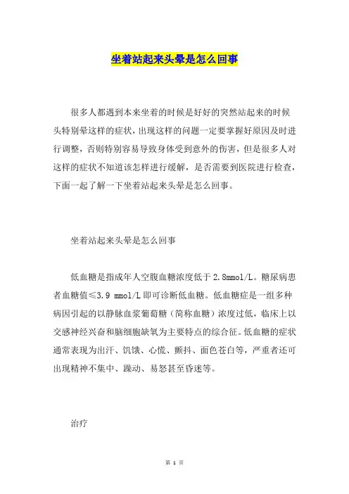 坐着站起来头晕是怎么回事