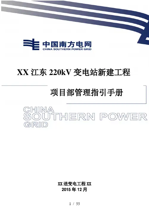 项目部管理指引手册