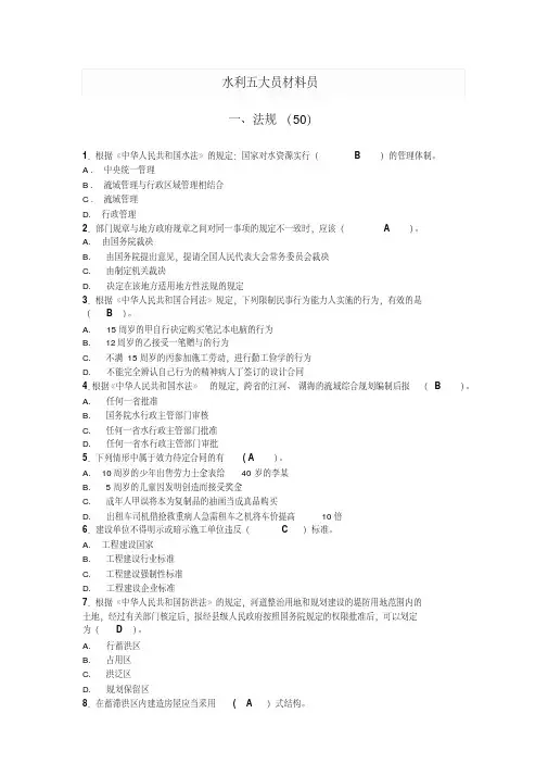水利五大员材料员