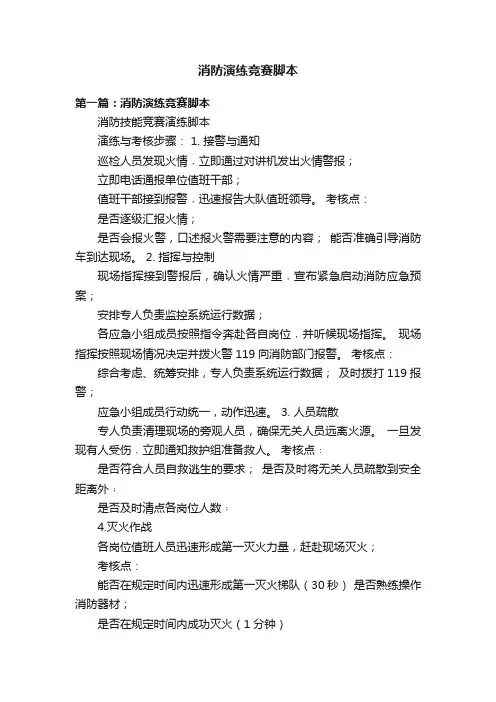 消防演练竞赛脚本