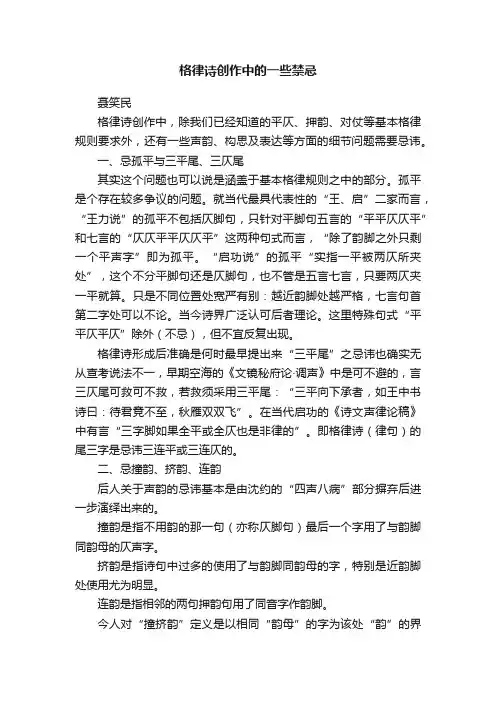 格律诗创作中的一些禁忌
