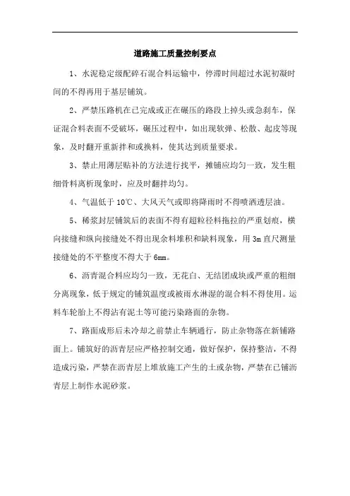 道路施工质量控制要点
