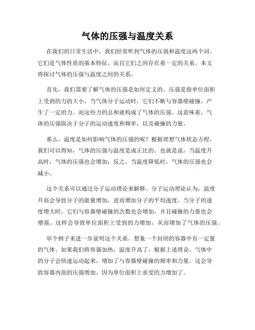气体的压强与温度关系
