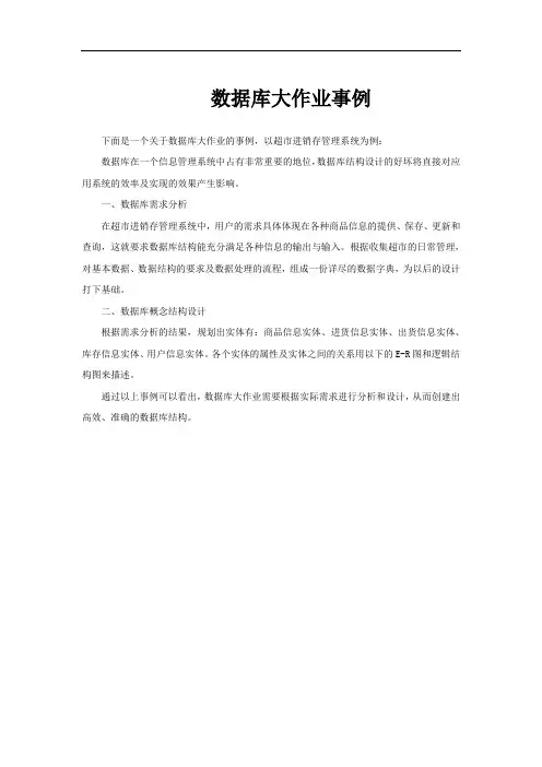 数据库大作业事例