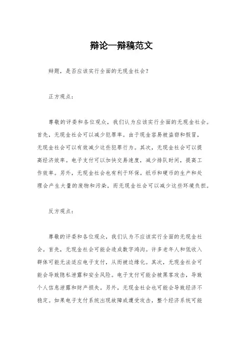 辩论一辩稿范文
