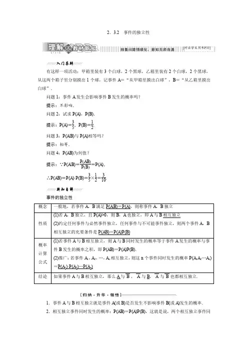 苏教版高中数学选修2-3 2.3.2 事件的独立性 学案