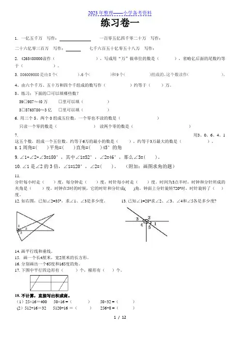 人教版小学四年级下册数学练习题5套