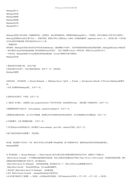Weblogic12c安装与配置详解