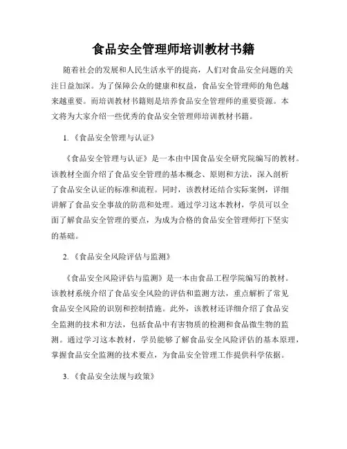 食品安全管理师培训教材书籍