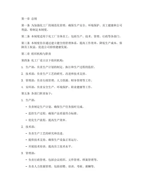 化工厂制度管理制度