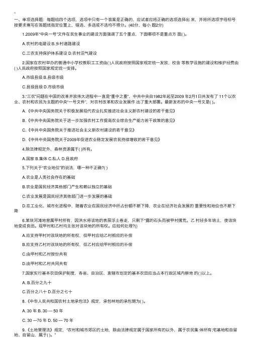 村官试题：农业农村工作知识考试模拟试卷（一）
