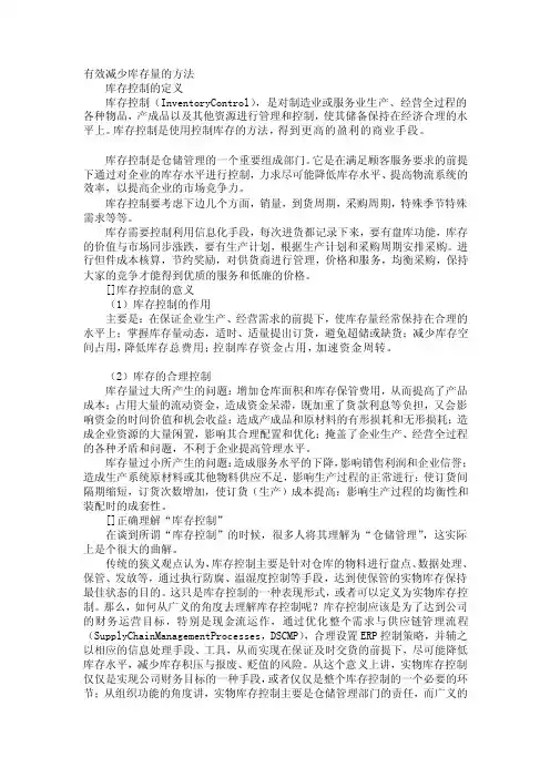 有效削减库存量的方法[最新]