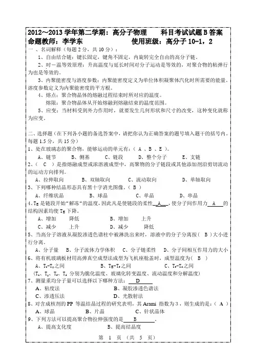 广石化10级高物试卷B答案