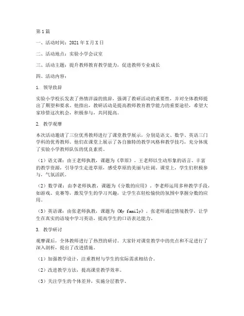 实验小学教研活动记录(3篇)