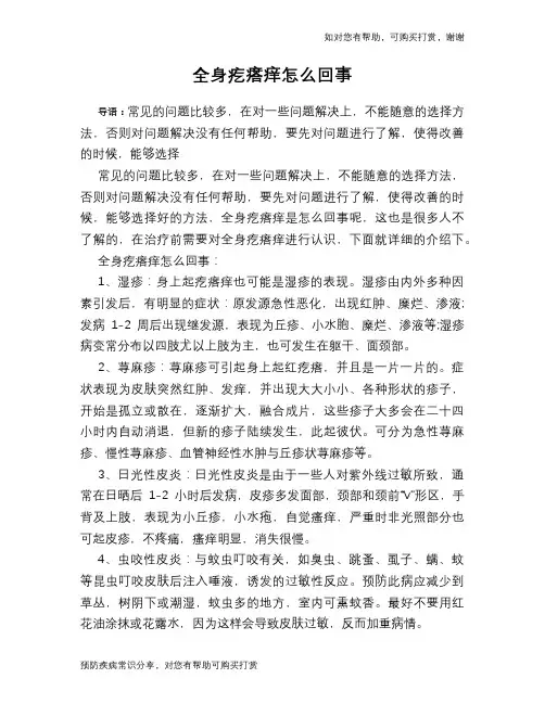 全身疙瘩痒怎么回事