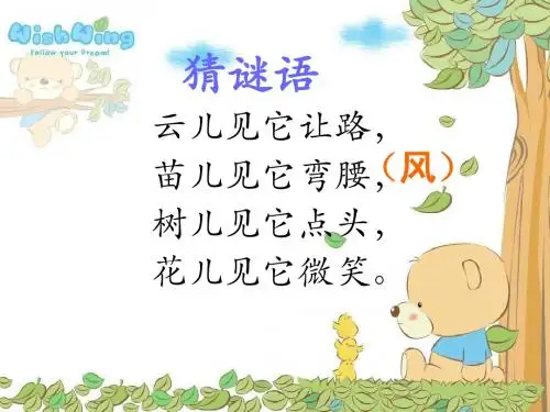 北师大版二年级上册语文《风》ppt课件