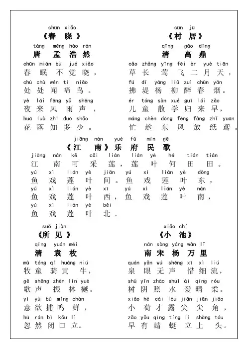 一年级唐诗下学期(带拼音)