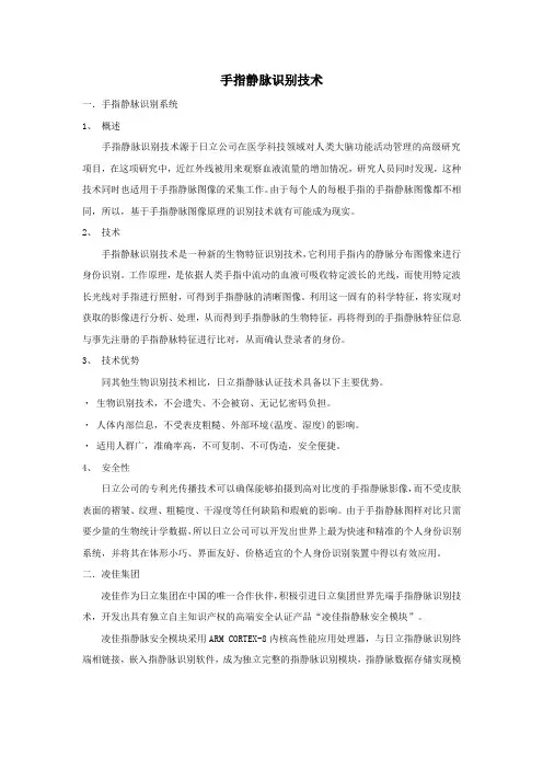 手指静脉识别技术