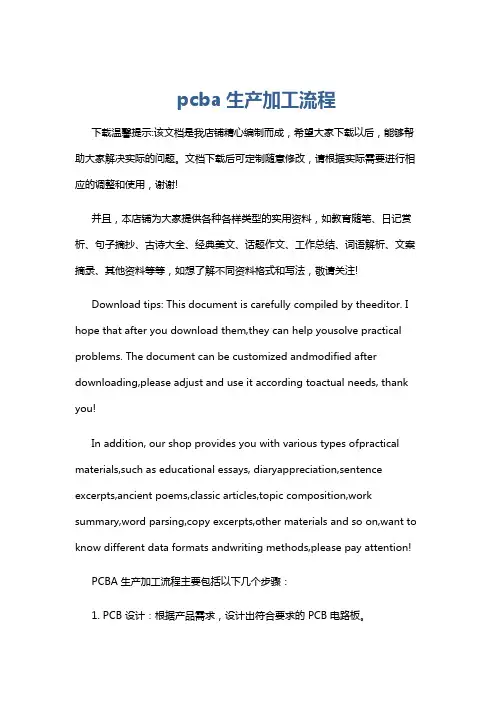 pcba生产加工流程