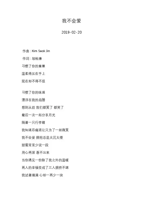 萧敬腾—我不会爱—歌词