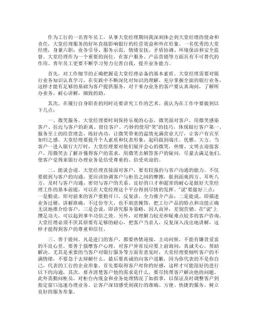 银行大堂经理心得体会