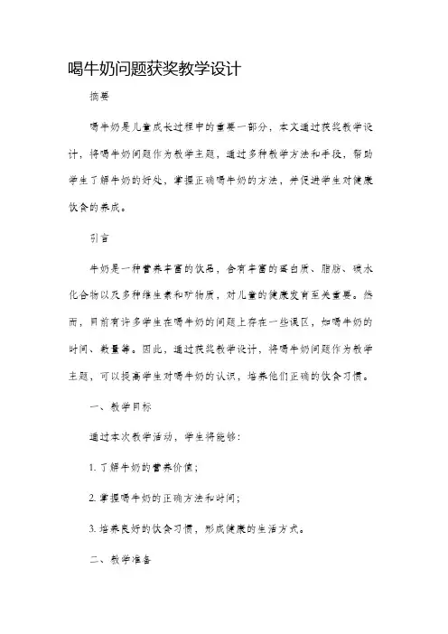 喝牛奶问题获奖教学设计