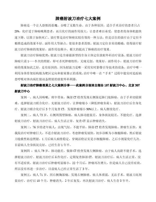 肺癌射波刀治疗七大案例