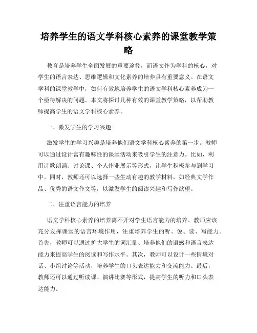 培养学生的语文学科核心素养的课堂教学策略