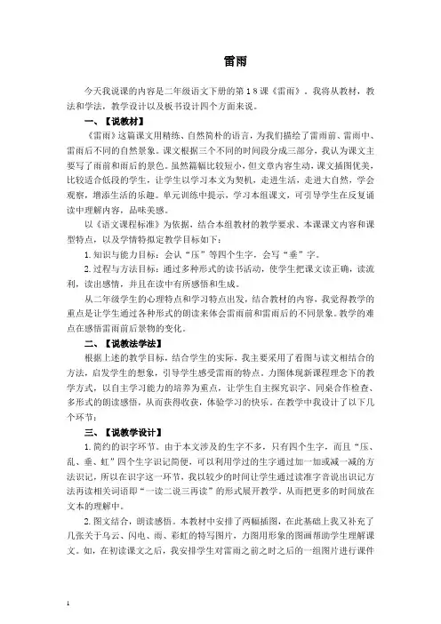 人教新课标二年级下册语文教案 雷雨 说课稿教学设计