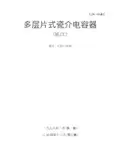 多层片式瓷介电容器工艺流程